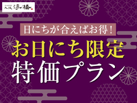 ランチ【源氏】お日にちが合えばお得！