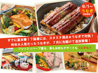 6/1~【時間無制限！】うなぎが追加登場★フレッシュハーブ薫る　魚もお肉もデザートも！アルコール飲み放題【平日】　