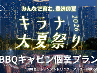 【必須】夏祭り入場料込みキャビンBBQ個室プラン