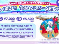~Includes original mascot~ [Cool and Fun! 1-Day Family Set Plan] Lunchtime show for children (ages 4-12) - Includes visit to our sister store "HELLO KITTY SMILE"