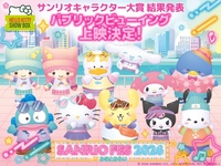 【SANRIO FES 2026】Public Viewing & Lunchtime Show Enjoyment Plan (Includes admission tickets to 3 facilities) - Adults (13 years and older)