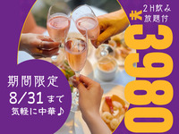 【8/31まで】定番カジュアル中華コース／飲み放題付 3,980円