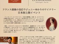 【7/23】FINCA LA EMPERATRIZ winery Pairing Dinner