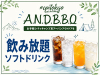 All-you-can-drink soft drinks (150 minutes)