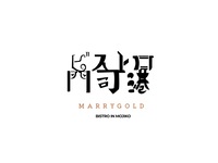 ビストロ門司港