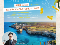 南イタリアワインテイスティングセミナー