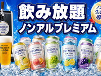 🥤 All-you-can-drink non-alcoholic premium