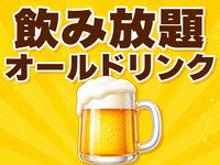 ⭐️ All-you-can-drink alcohol upgrade: Special offer: Per person