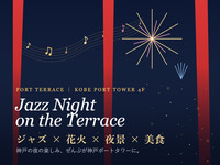 【4階テラス】★花火開催日用★JAZZ×花火！PORT TERRACE BEER GARDEN PLAN 2026