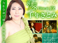 8/28ライブタイトル：千年さとみ – Grace of Song