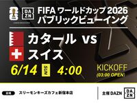 【6/14（日）カタール VS スイス】⚽サッカー観戦パック3時間(スリーモンキーズカフェ新宿本店)