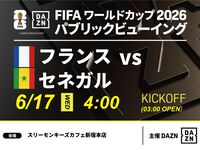 【6/17（水）フランス VS セネガル】⚽サッカー観戦パック3時間(スリーモンキーズカフェ新宿本店)