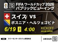 [June 19th (Fri) Switzerland vs. Bosnia and Herzegovina] ⚽ 3-hour football viewing package (Three Monkeys Cafe Shinjuku Main Store)