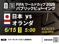 [June 15th (Mon) Japan vs. Netherlands] ⚽ 3-hour soccer viewing package (Three Monkeys Cafe Shinjuku Main Store)