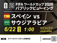 [June 22nd (Mon) Spain vs. Saudi Arabia] ⚽ 3-hour football viewing package (Three Monkeys Cafe Shinjuku Main Store)