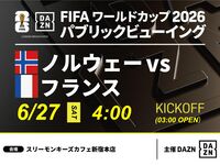 【6/27（土）ノルウェー VS フランス】⚽サッカー観戦パック3時間(スリーモンキーズカフェ新宿本店)