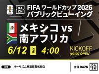[June 12th (Fri) Mexico vs. South Africa] ⚽ 3-hour soccer viewing package (Barism Akihabara Electric Town Store)