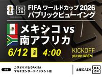 [June 12th (Fri) Mexico vs. South Africa] ⚽ 3-hour soccer viewing package