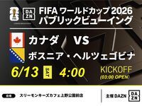 [June 13th (Sat) Canada vs. Bosnia and Herzegovina] ⚽ 3-hour soccer viewing package (Three Monkeys Cafe Ueno Park branch)