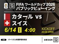 【6/14（日）カタール VS スイス】⚽サッカー観戦パック3時間(バーリズム秋葉原電気街店)