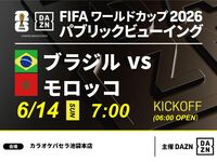 [June 14th (Sun) Brazil vs Morocco] ⚽ 3-hour soccer viewing package