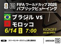 [June 14th (Sun) Brazil vs Morocco] ⚽ 3-hour soccer viewing package (Three Monkeys Cafe Ueno Park branch)