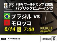 [June 14th (Sun) Brazil vs Morocco] ⚽ 3-hour soccer viewing package (Benoa Yokohama West Exit Store)