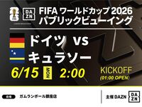 [June 15th (Mon) Germany vs. Curaçao] ⚽ 3-hour football viewing package (Gamelan Ball Ginza store)