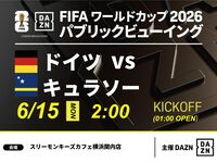 【6/15（月）ドイツ VS キュラソー】⚽サッカー観戦パック3時間(スリーモンキーズカフェ横浜関内店)