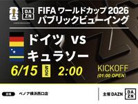 【6/15（月）ドイツ VS キュラソー】⚽サッカー観戦パック3時間(ベノア横浜西口店)