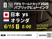 【6/15（月）日本 VS オランダ】⚽サッカー観戦パック3時間(スリーモンキーズカフェなんば道頓堀店)