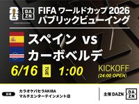 [June 16th (Tue) Spain vs. Cape Verde] ⚽ 3-hour football viewing package