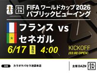 [June 17th (Wed) France vs Senegal] ⚽ 3-hour football viewing package