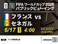 【6/17（水）フランス VS セネガル】⚽サッカー観戦パック3時間(ベノア横浜西口店)