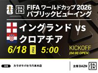 [June 18th (Thu) England vs Croatia] ⚽ Football viewing package (3 hours)