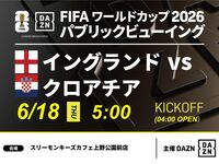 [June 18th (Thu) England vs Croatia] ⚽ 3-hour football viewing package (Three Monkeys Cafe Ueno Park branch)