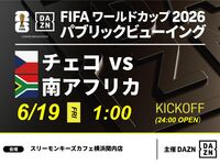 [June 19th (Fri) Czech Republic vs. South Africa] ⚽ 3-hour football viewing package (Three Monkeys Cafe Yokohama Kannai branch)