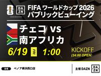 [June 19th (Fri) Czech Republic vs. South Africa] ⚽ Soccer viewing package (3 hours) (Benoa Yokohama West Exit Store)