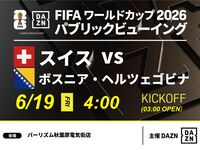 [June 19th (Fri) Switzerland vs. Bosnia and Herzegovina] ⚽ 3-hour football viewing package (Barism Akihabara Electric Town Store)
