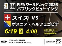 [June 19th (Fri) Switzerland vs. Bosnia and Herzegovina] ⚽ 3-hour football viewing package