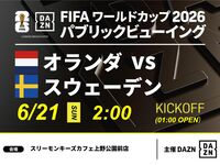 【6/21（日）オランダ VS スウェーデン】⚽サッカー観戦パック3時間(スリーモンキーズカフェ上野公園前店)