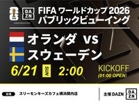 【6/21（日）オランダ VS スウェーデン】⚽サッカー観戦パック3時間(スリーモンキーズカフェ横浜関内店)