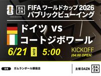 [June 21st (Sun) Germany vs. Côte d'Ivoire] ⚽ 3-hour football viewing package (Gamelan Ball Ginza store)