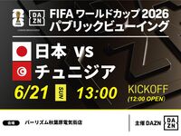 [June 21st (Sun) Japan vs. Tunisia] ⚽ 3-hour football viewing package (Bar Rhythm Akihabara Electric Town Store)