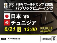 [June 21st (Sun) Japan vs. Tunisia] ⚽ Soccer viewing package (3 hours) (Benoa Yokohama West Exit Store)