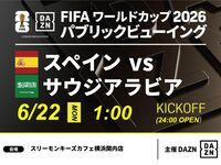 [June 22nd (Mon) Spain vs. Saudi Arabia] ⚽ 3-hour football viewing package (Three Monkeys Cafe Yokohama Kannai branch)