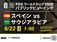 [June 22nd (Mon) Spain vs. Saudi Arabia] ⚽ 3-hour football viewing package (Benoa Yokohama West Exit Store)
