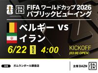[June 22nd (Mon) Belgium vs. Iran] ⚽ Football viewing package (3 hours) (Gamelan Ball Ginza store)