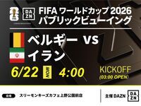 [June 22nd (Mon) Belgium vs. Iran] ⚽ 3-hour football viewing package (Three Monkeys Cafe Ueno Park branch)
