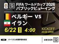 [June 22nd (Mon) Belgium vs. Iran] ⚽ 3-hour football viewing package (Barism Akihabara Electric Town Store)